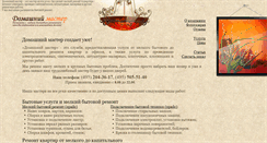 Desktop Screenshot of domashnij-master.ru