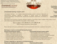 Tablet Screenshot of domashnij-master.ru